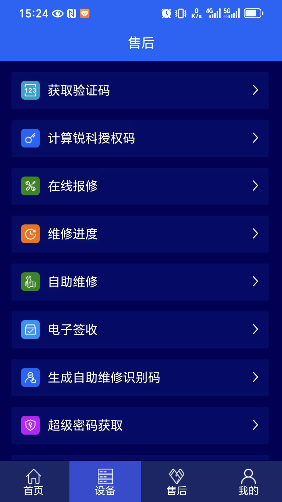 激光智联app图2