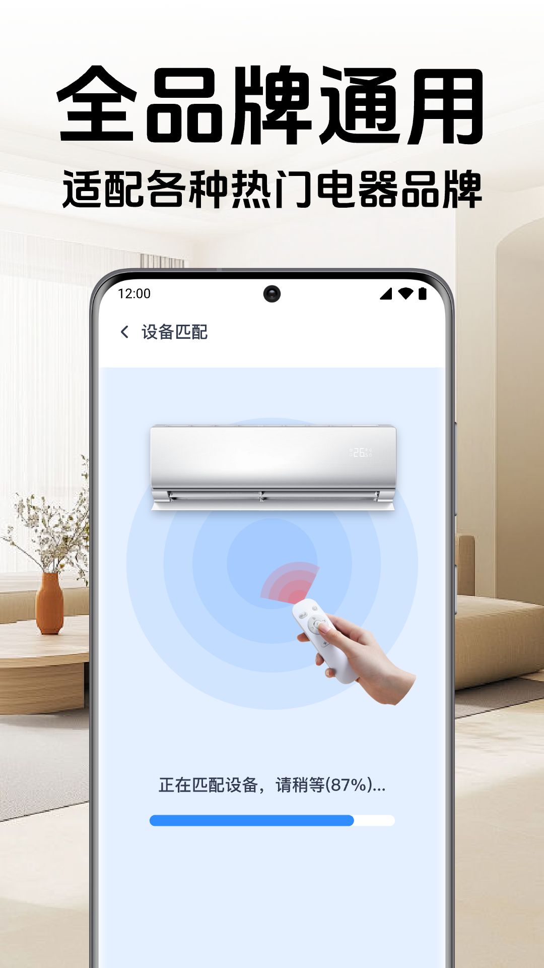 手机万能家用遥控器软件