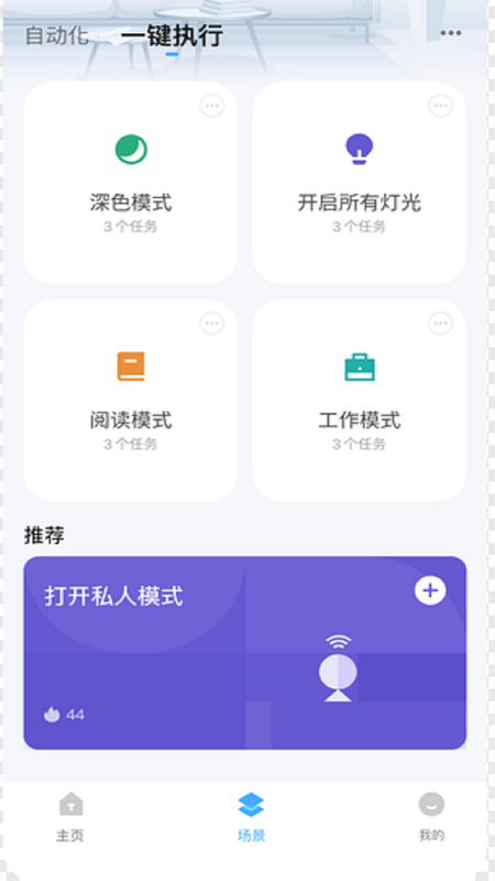 好博智家app图2