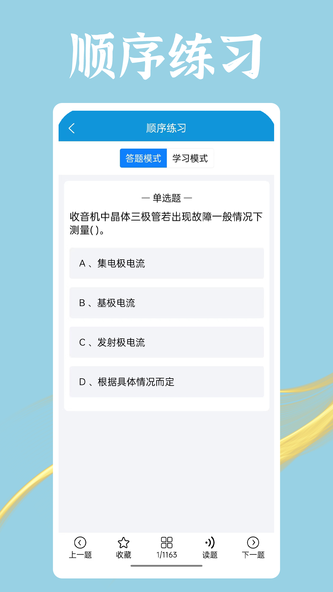 准橙电工考试app图1