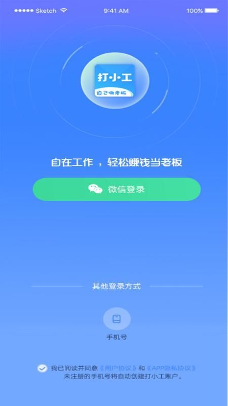 打小工app