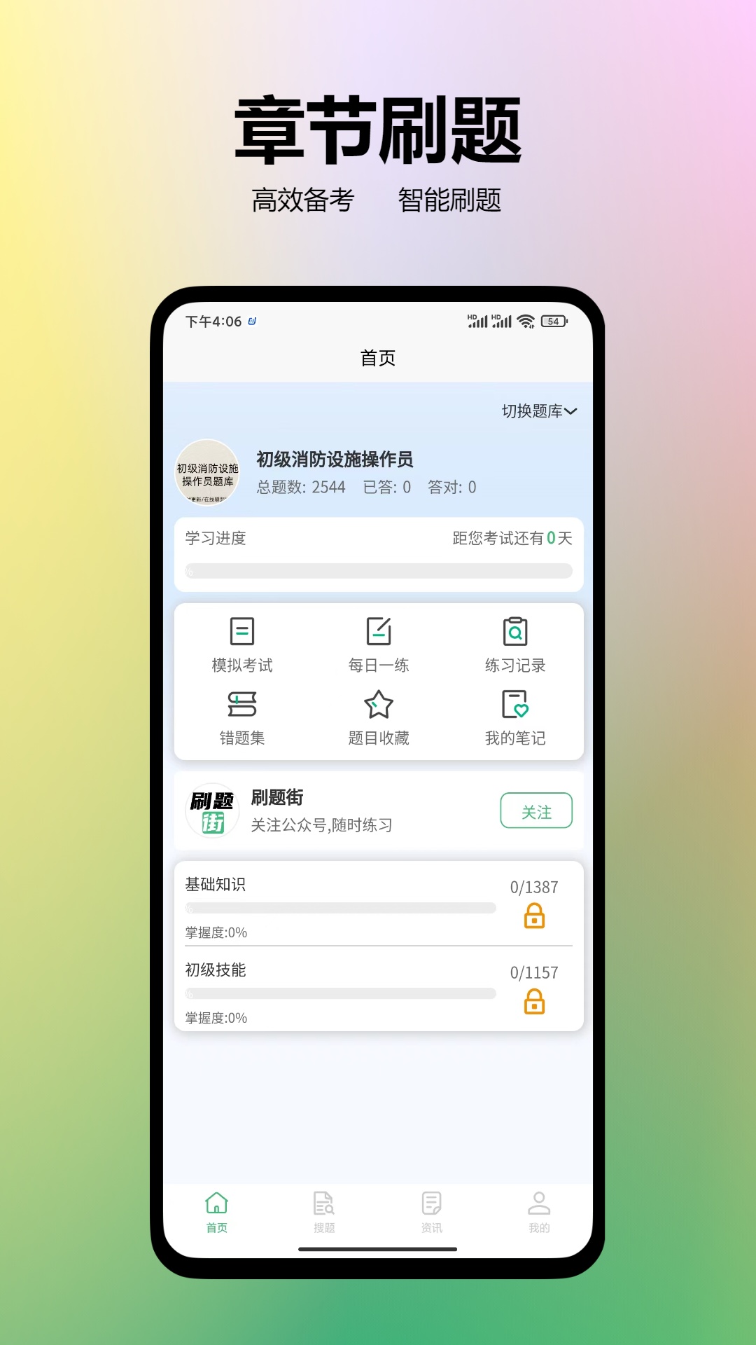 刷题街app