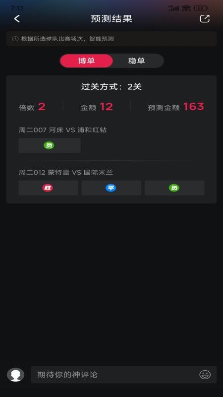 球彩AI软件