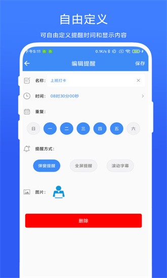 打卡提醒器app图3