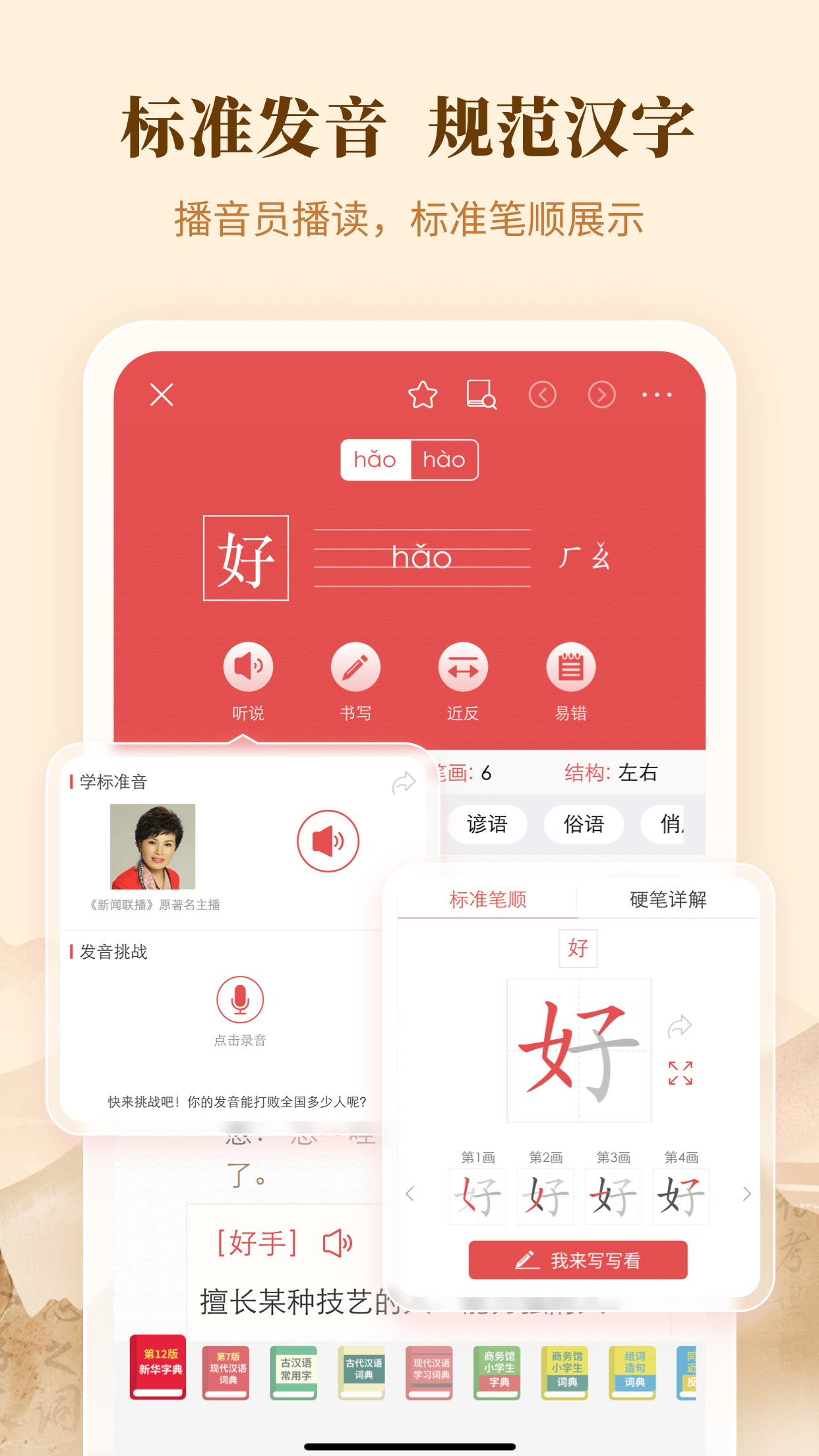 新华字典软件图2