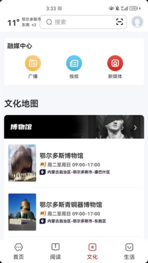数字鄂尔多斯app