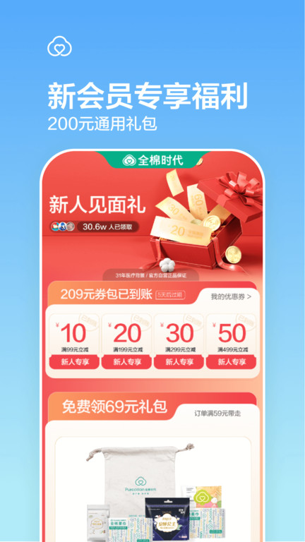 全棉时代app图1