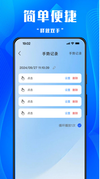 多点连点器软件图3