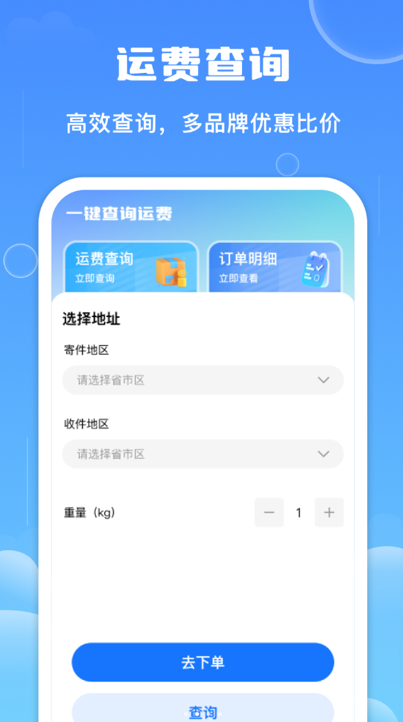 快递物流查免费软件图2