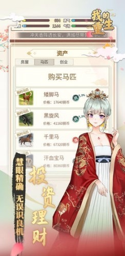 我的重生手游图2