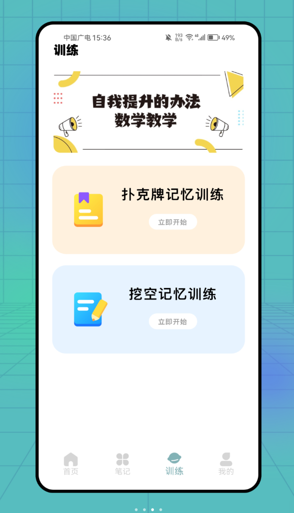 极速数学安卓版图3