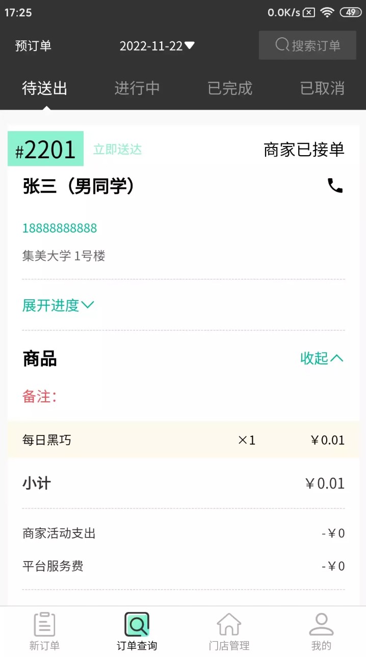 同学快跑商家版app