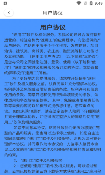 速用工app图1