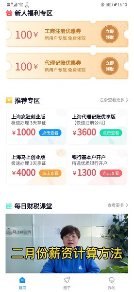 马上创业网app图3