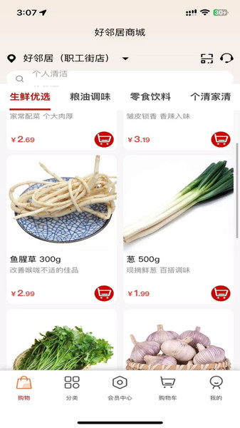 Hao商城app图1