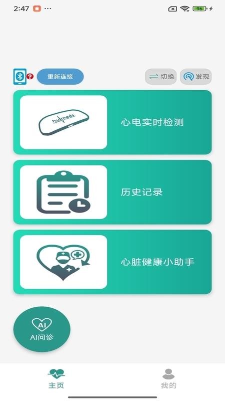 Humeds健康软件