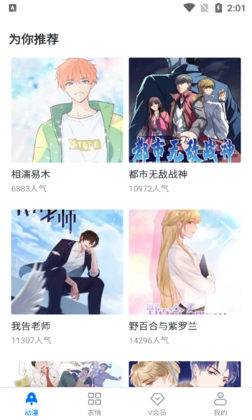 淘阅动漫app