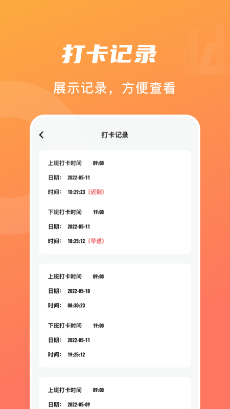 上下班打卡软件图1