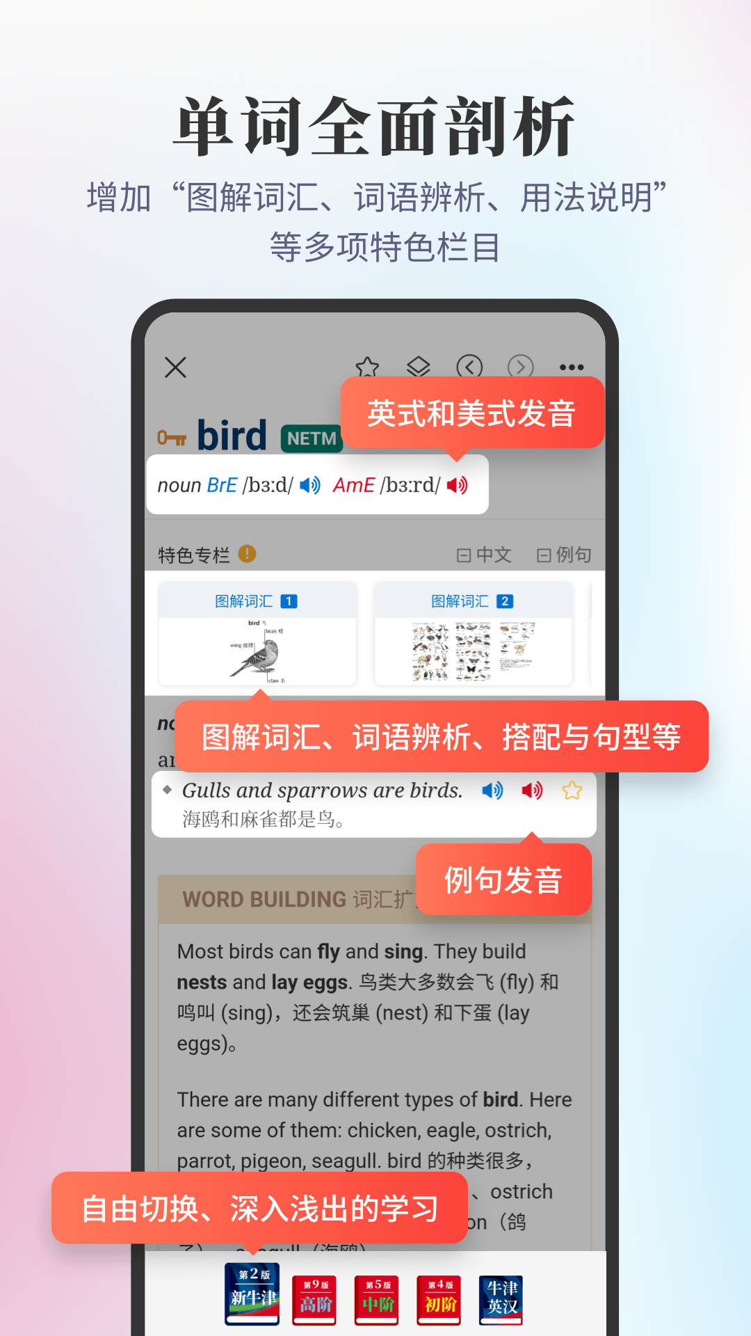 新牛津英汉双解大词典软件图2