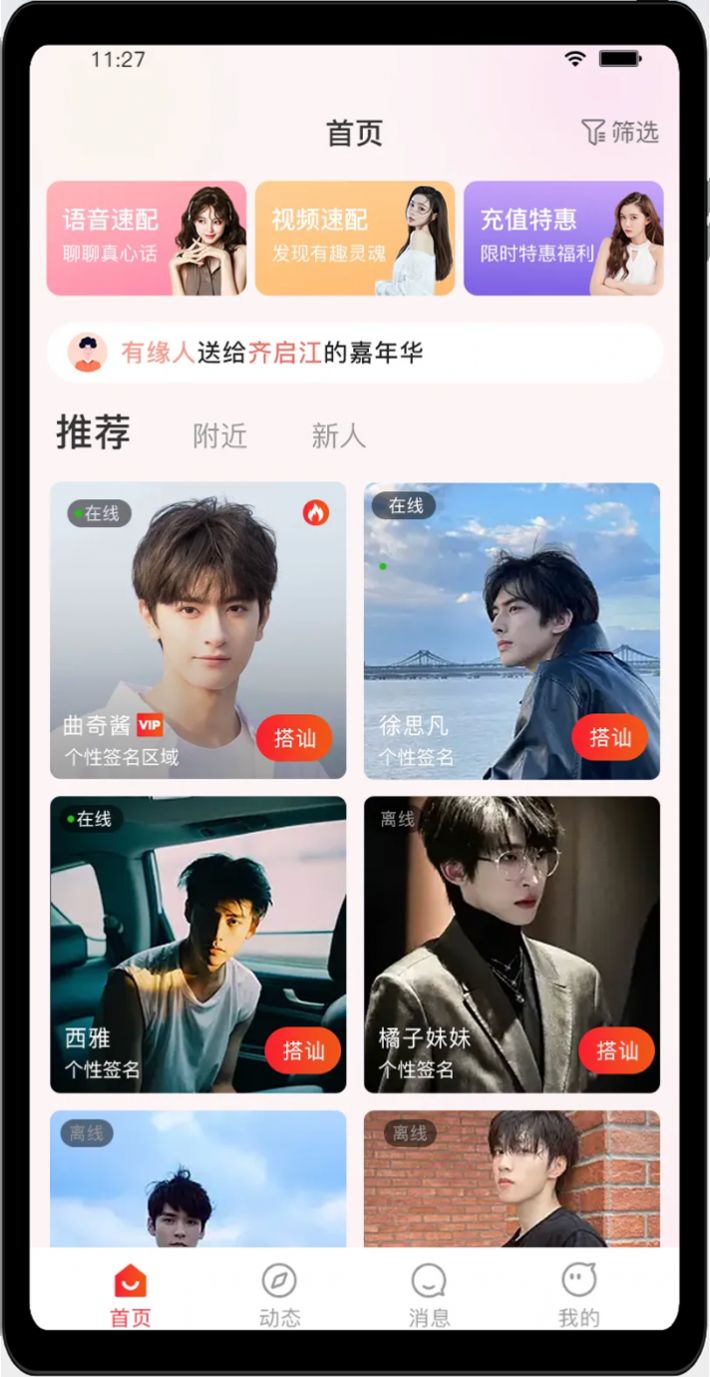 启星社交app