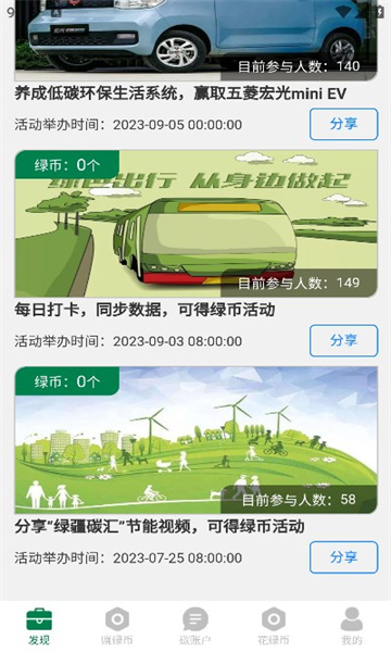 绿疆碳汇最新版