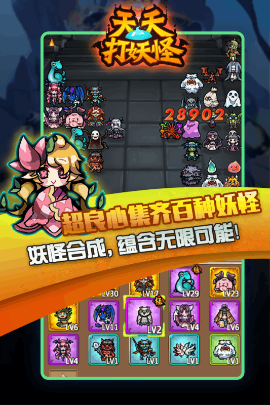 天天打妖怪最新版图2