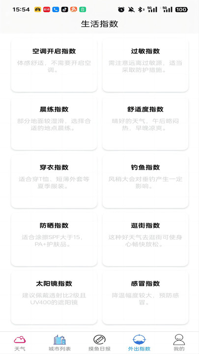 灏文天气软件图2