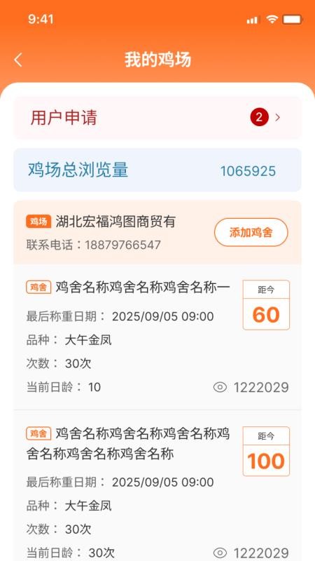 鸡蛋圈app图1