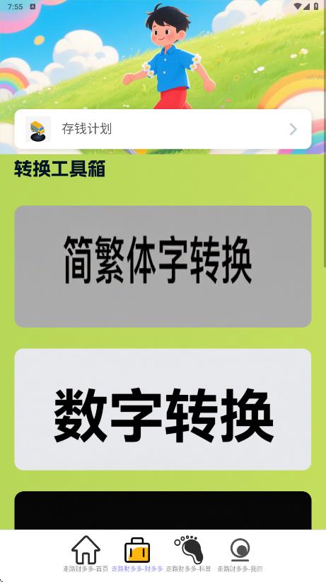 走路财多多app图3