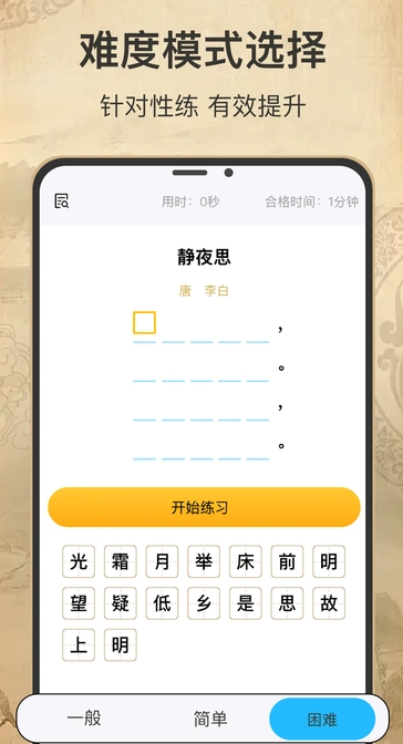 古诗词填字达人app图3