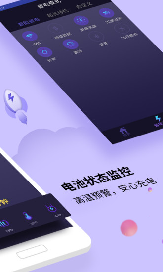 电池先生app图2