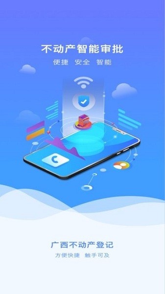 广西不动产登记app图1
