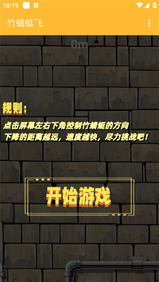 竹蜻蜓飞游戏图2