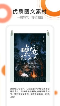 朋友圈文案精品app图3