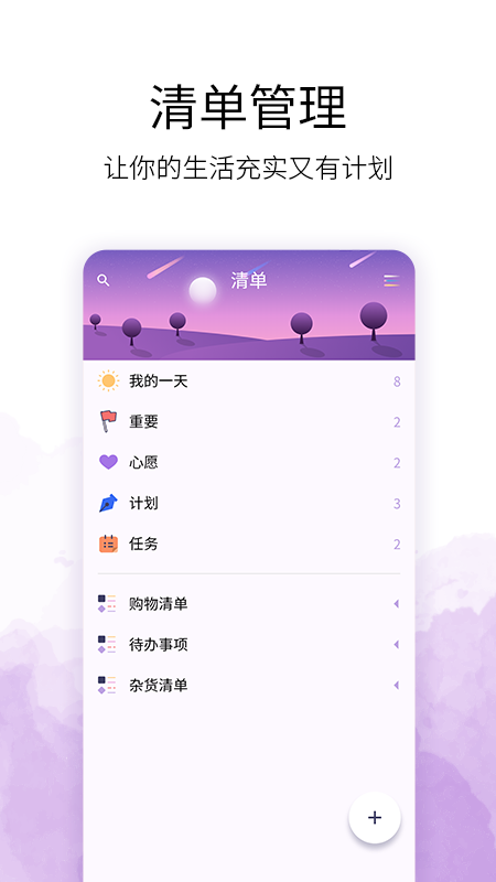 愿望清单软件图2