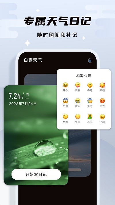 此时天气软件图1