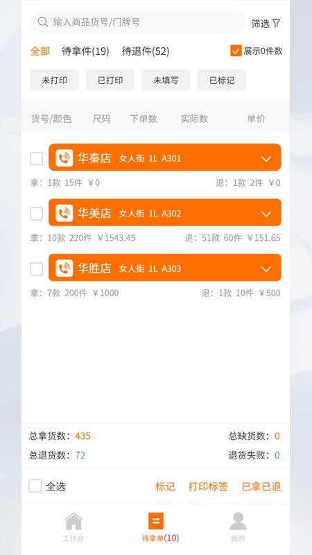 拿货宝app