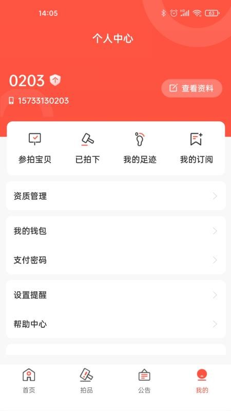 拍拍在线app图3
