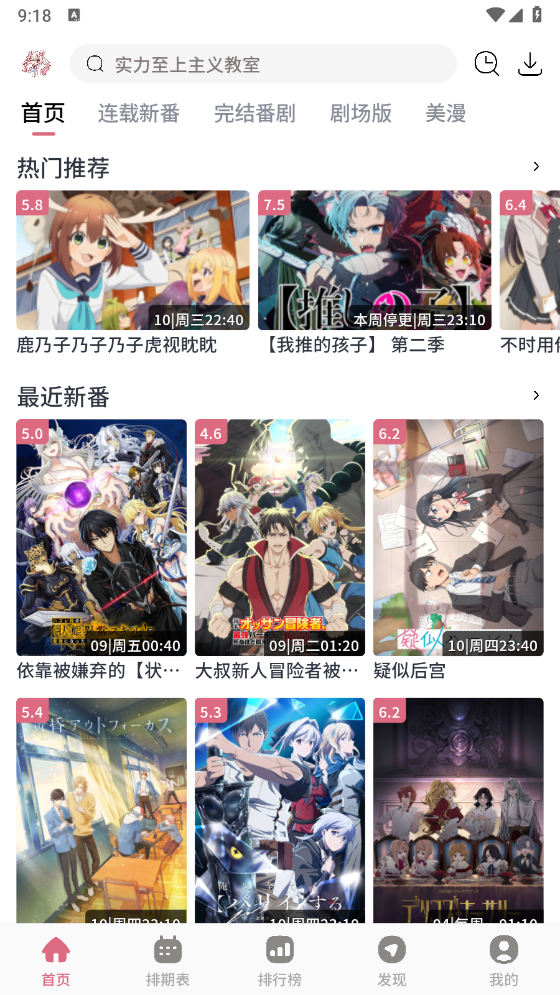 稀饭动漫app图2