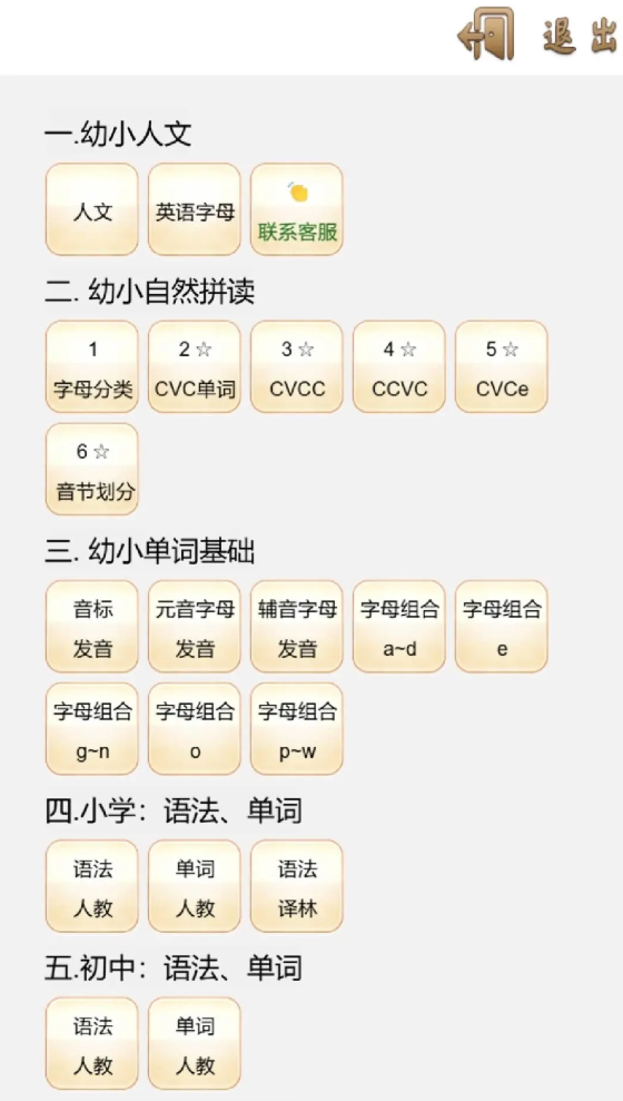ABC教室app