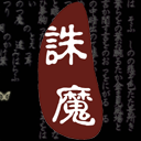 口袋诛魔游戏图标