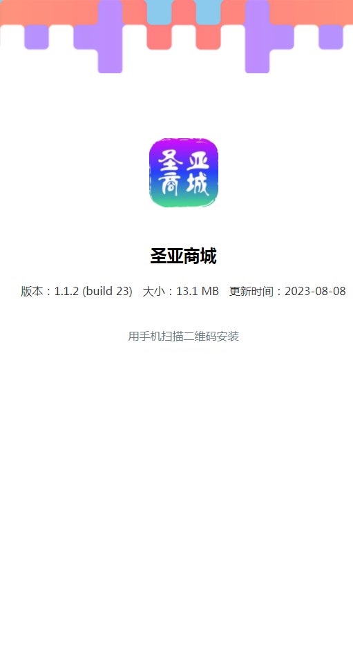 圣亚商城app图1