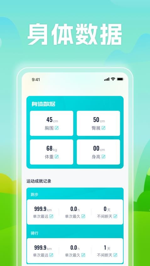 迈动计步app图1