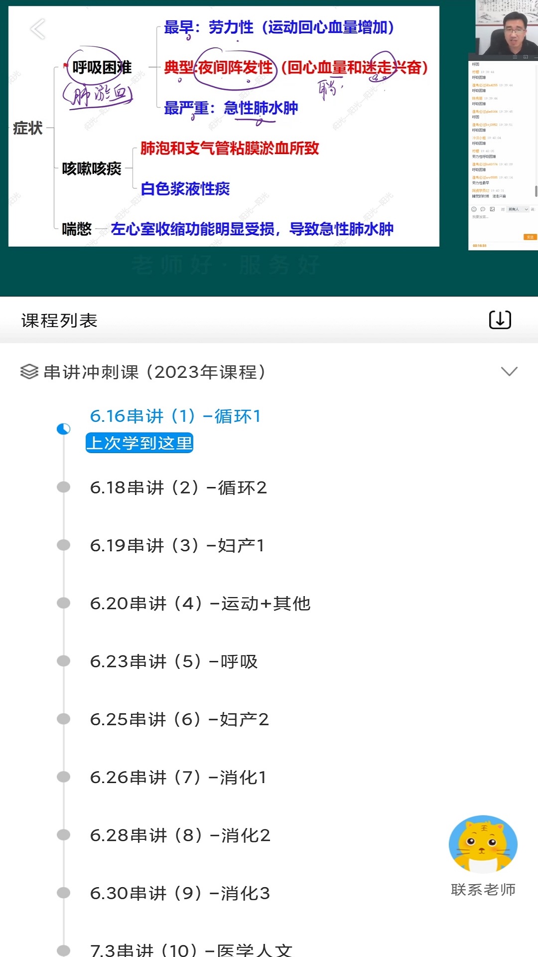 医考网校app