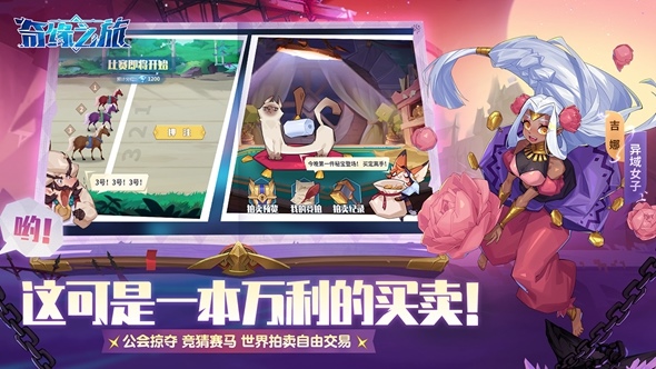 奇缘之旅官方版图3