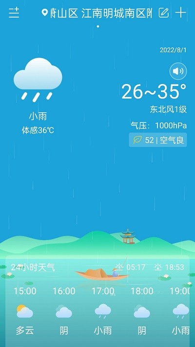 向日葵天气app图3