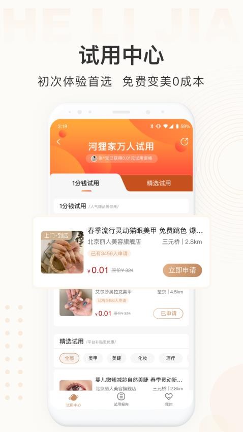 河狸家APP图1