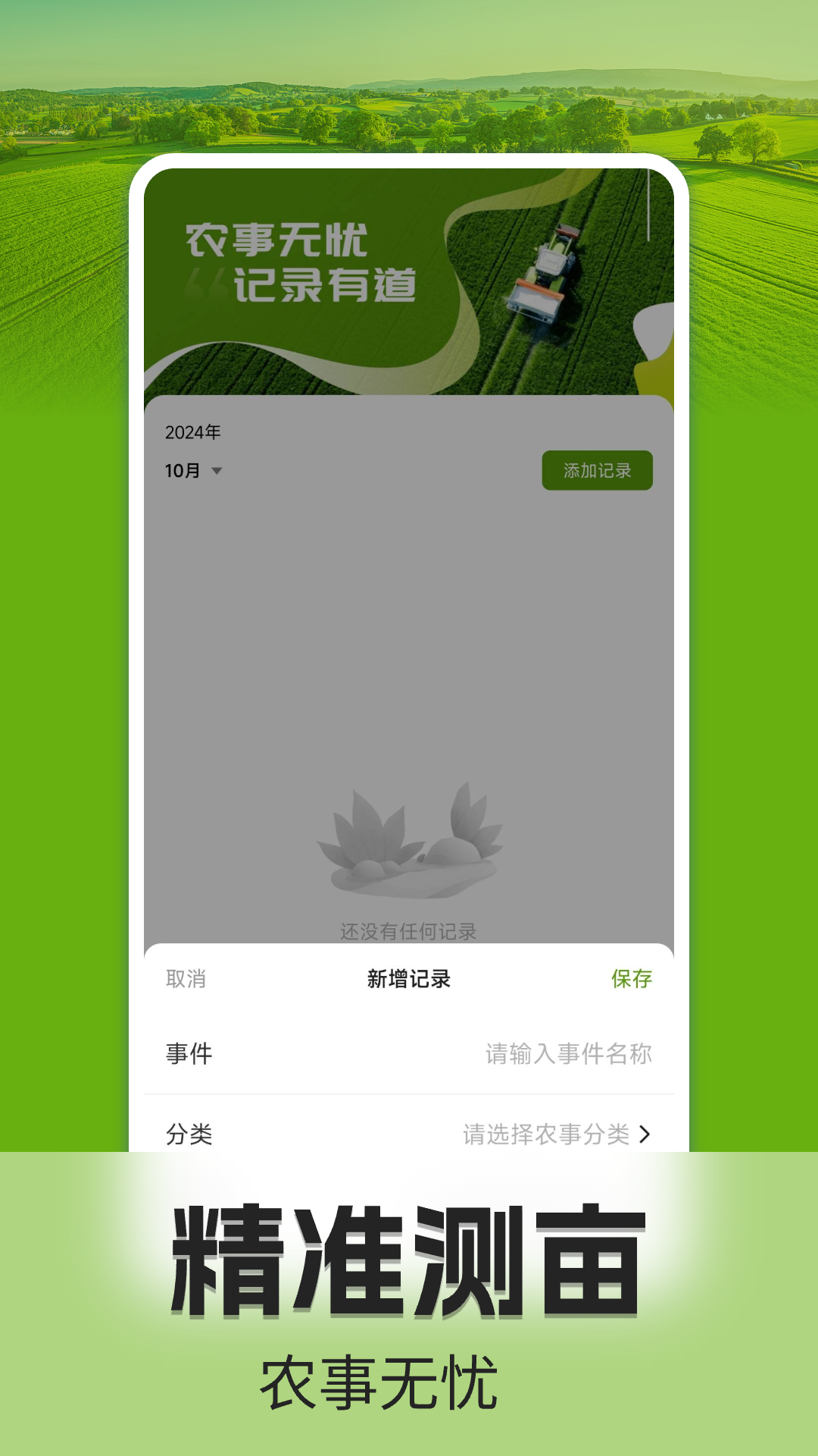 手机测亩仪软件图1