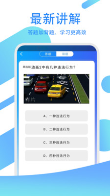 驾考练习指南app图3