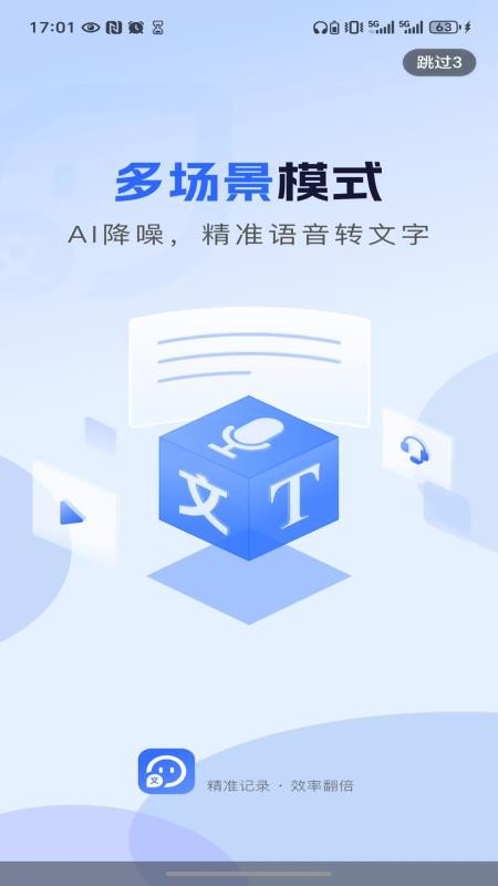 Ai录音专家app图1